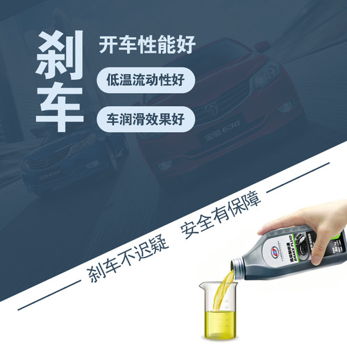 适用宝骏310/510/560/730/630/530刹车油 制动液 DOT4刹车油 - 图1