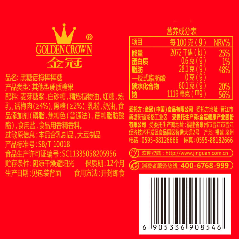  香炜灵食品糖果