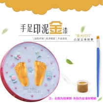 Baby Hand Foot Print Mud Baby Hand Foot Print Special Gold Powder Hand Foot Print Hand-printed Clay Hand Mold Gold Lacquer Pen Brush Pearl Lacquer