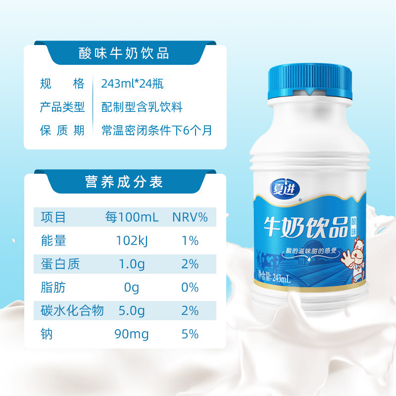 夏进酸味牛奶饮品整箱24瓶装243ml学生营养成长_虎窝淘