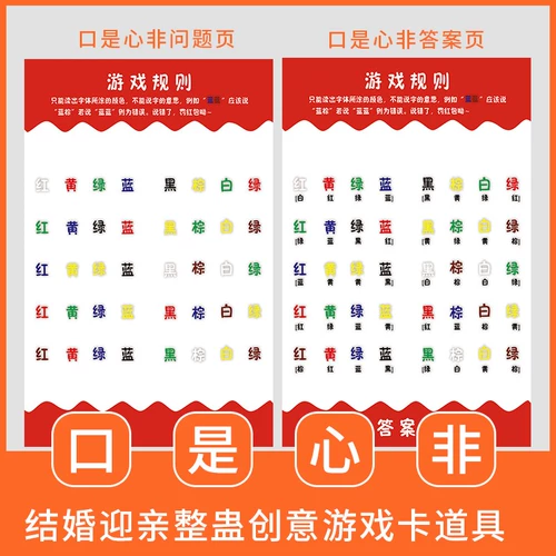 Выбирайте игры в игру, дверь блокировки брака, приветствовал жених, жених и жених, жених, тот же рот, один и тот же рот,