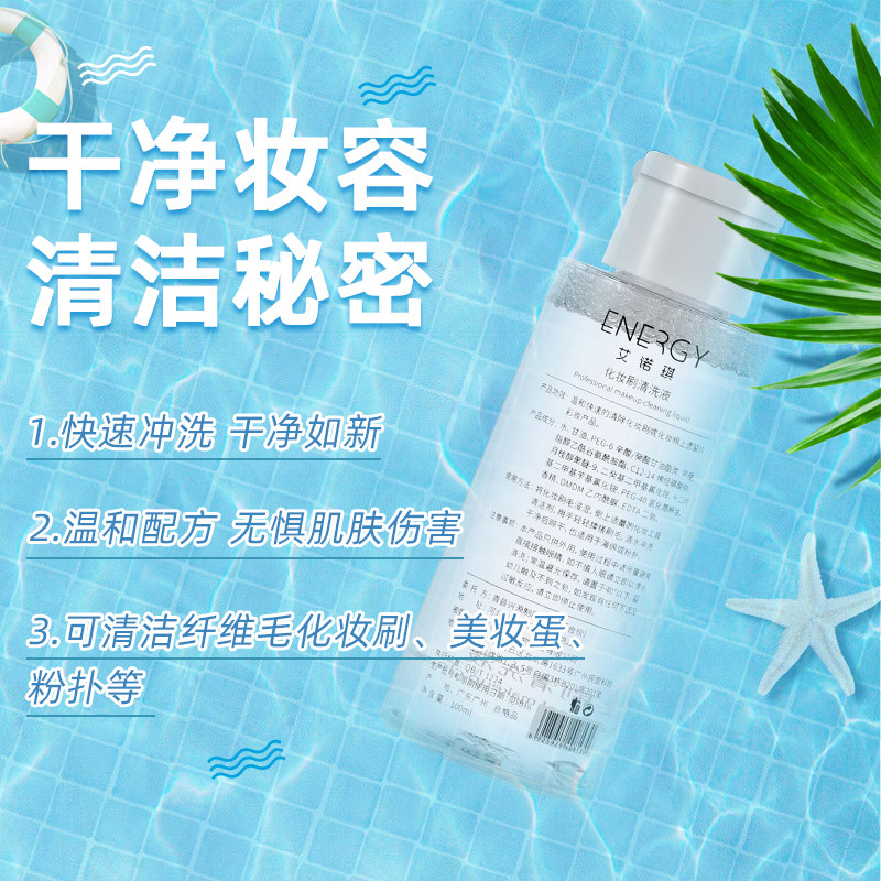 ENERGY/艾诺琪洗刷液【奥莉合作款】化妆刷清洁洗刷剂粉扑饼专用,淘宝优惠券,粉丝福利购,淘宝优惠卷