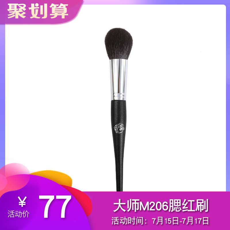 ENERGY/艾諾琪化妝刷 大師M206動物毛腮紅刷美妝彩妝工具羊毛刷子