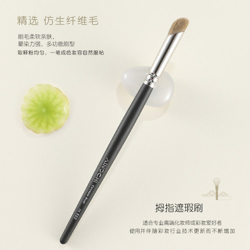 ENERGY/艾诺琪新大师M523拇指局部遮瑕刷纤维毛化妆刷一支装 - 图0