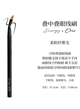 艾诺琪沧州奥莉联名叠中叠眼线刷