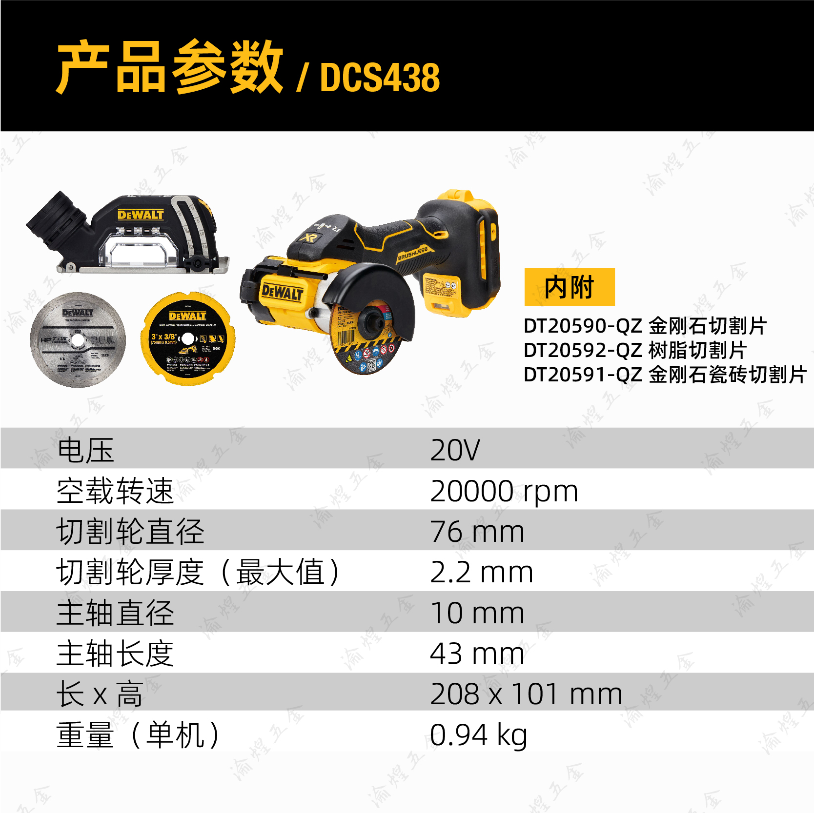 得伟20V无刷角磨机DCS438小钢侠金属木材水电塑料管瓷砖小型切割 - 图0