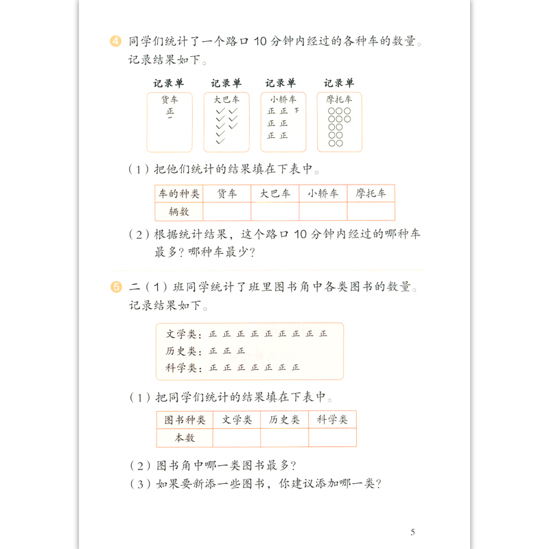 新版小学数学二年级下册 人教版 义务教育教科书 数学课本教材2年级下册 人民教育出版社 小学数学书二下2下