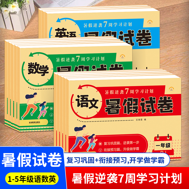 暑假衔接教材一二三四五六年级人教版同步教材阅读暑假试卷语文英语数学同步练习册暑期复习预习暑假作业1升2升3升4升5升6小升初