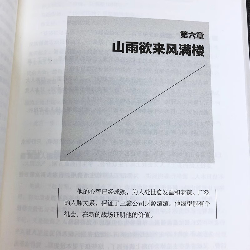 人心至上杜月笙 雾满拦江 杜月笙传记成功密钥 人生逆袭做人做事为人处世智慧经典语录书籍 新华正版 - 图1