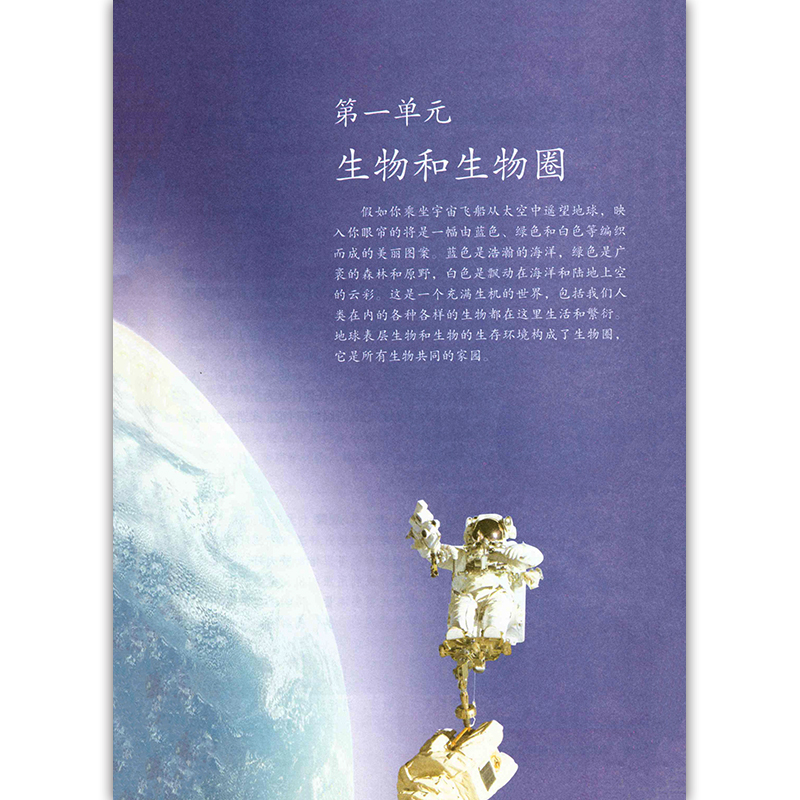 新版七年级上册初中生物学义务教育教科书7年级上册初一上中学生生物课本教材学生用书初中教材生物书人教版教材-图2