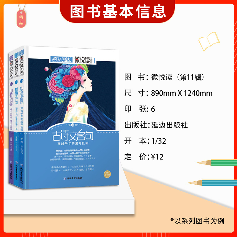 【任选】2022新版疯狂阅读微悦读系列句子迷哲理小句课外阅读大视界美文非标准问答包袱铺时代言论初高中作文素材微小说年度特辑-图0