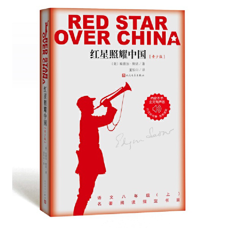 红星照耀中国正版原著完整版无删减董乐山译西行漫记昆虫记红岩人民文学出版社八年级上册必读名著初二语文教材配套教育文学书籍 - 图3