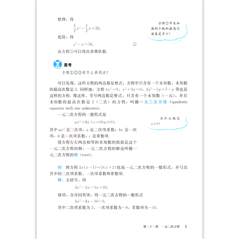 九年级数学上册人教正版教材课本初中9年级上册数学书人教部编版初三上册数学教科书人民教育出版社3九年级上册数学课本九上数学书-图2