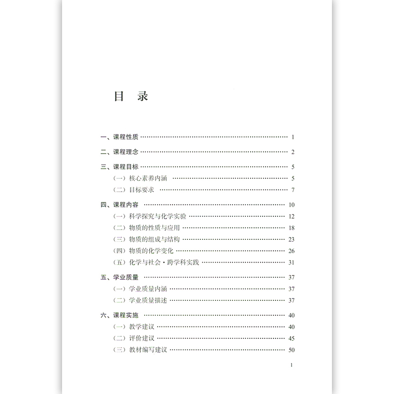 义务教育化学课程标准 化学课标 中华人民共和国教育部制定 北京师范大学出版社 小学初中通用 1-9年级 - 图0