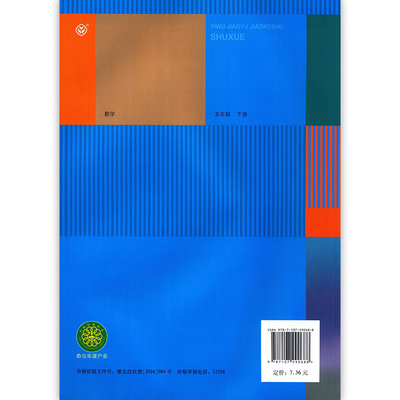 21年新版五年级下册数学书课本教材人教版部编版5年级下学期数学课本小学5下数学书五年级下册义务教育教科书人民教育出版社正版 虎窝淘