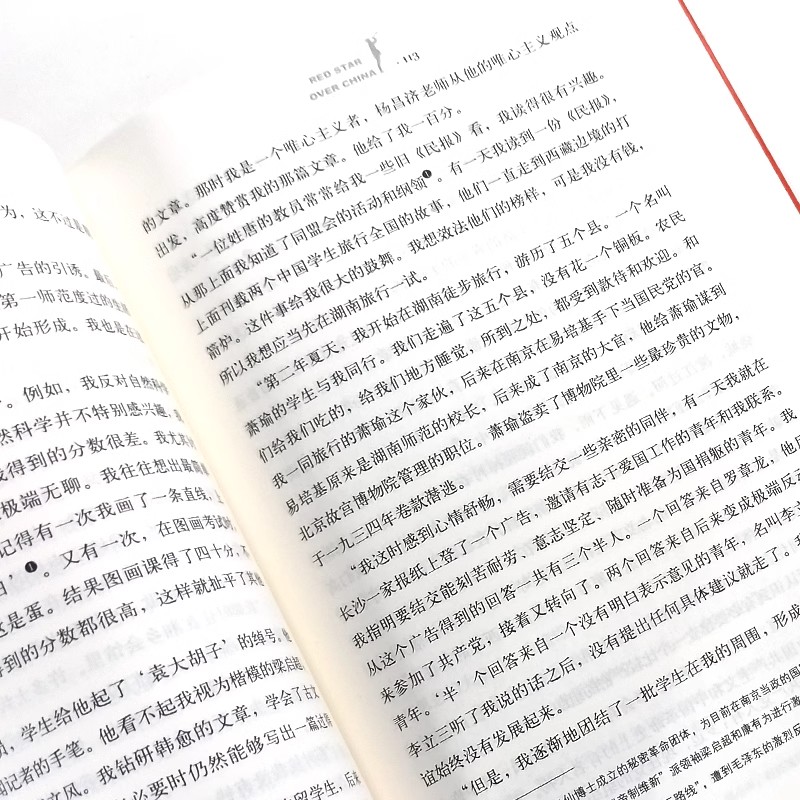 红星照耀中国正版原著完整版无删减董乐山译西行漫记昆虫记红岩人民文学出版社八年级上册必读名著初二语文教材配套教育文学书籍 - 图2