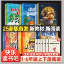 【5.8任选】小学必读图书加赠考点手册