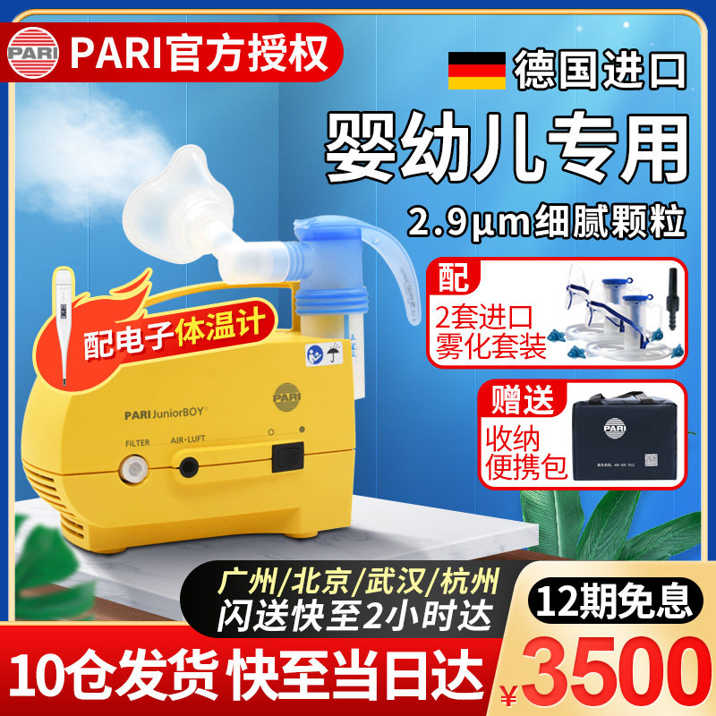 德国帕瑞pari进口雾化机压缩雾化器 福恒生医疗器械雾化器