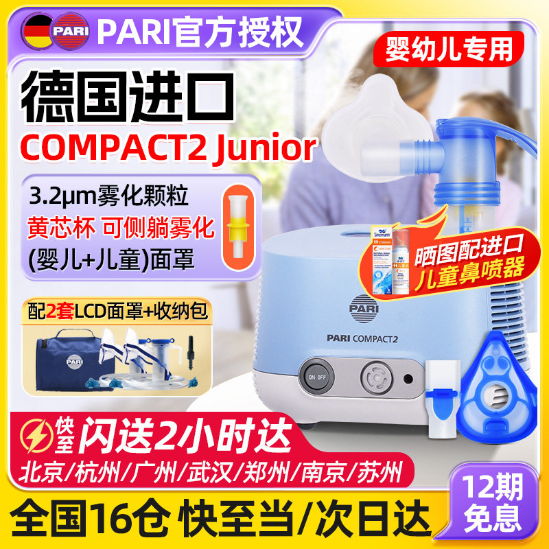 德国帕瑞pari进口雾化机压缩雾化器 福恒生医疗器械雾化器