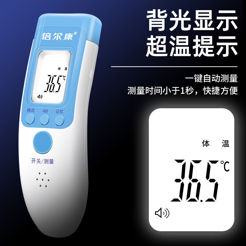 倍尔康高精度非接触式医电子体温计 福恒生医疗器械体温计类
