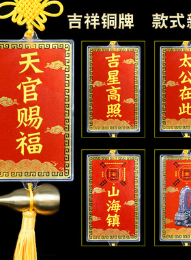 天官赐福黄铜挂件入户门对邻居门