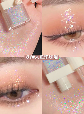 亮闪闪液体眼影一滴泪截断珠光亮