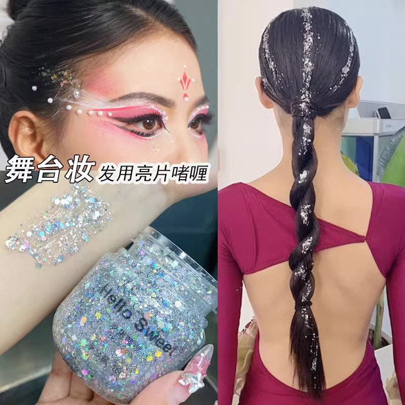 儿童舞台妆亮片啫喱头发表演出化妆亮晶晶超闪新娘身体高光闪粉女,淘宝优惠券,粉丝福利购,淘宝优惠卷