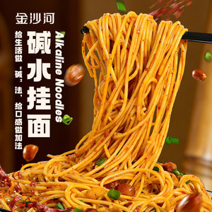 金沙河碱水面热干面 碱水面面条 重庆小面 面条 热干面面条900g*2