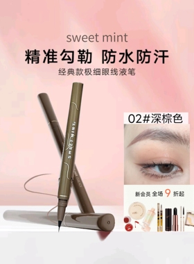 防水不晕染持久速干棕色眼线胶笔