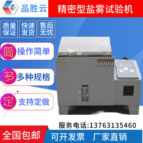 新品盐雾试验机测试箱中性酸性喷雾腐蚀仪小型精密实验烟五金专用 - 图0