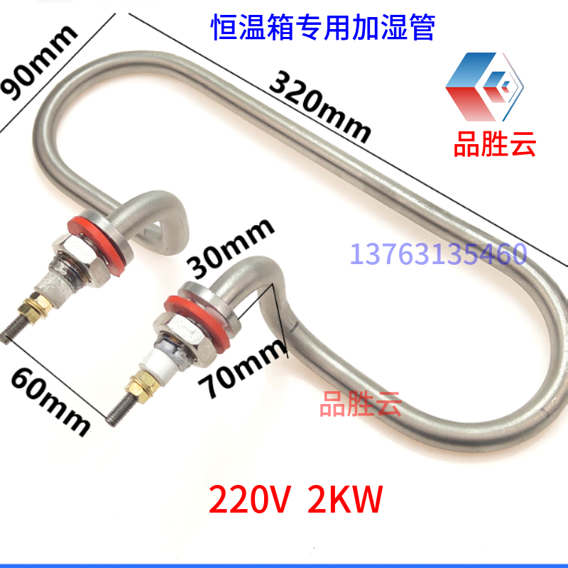 恒温恒湿箱加湿管测试机发热管实验不锈钢220V2KW配件汇泰新庆声. - 图0