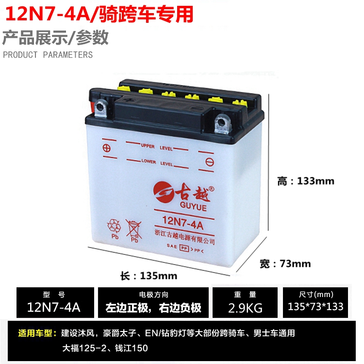 12N7-4A古越钻豹干蓄电池木王雅马哈摩托车水电瓶12v免维护包邮-图0