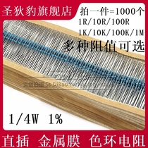 1 4W 1% 25W 0 25W metal film color ring resistor 1K 10K 10K 1R 100R 10R 100R 1M