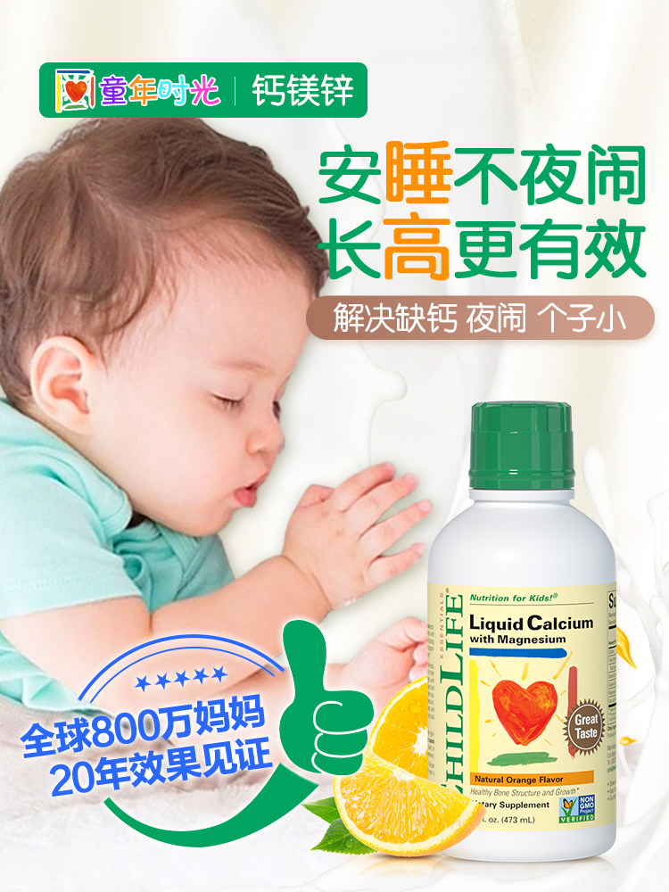 美国进口童年时光钙镁锌新生液体钙 LVITA保健品海外钙铁锌
