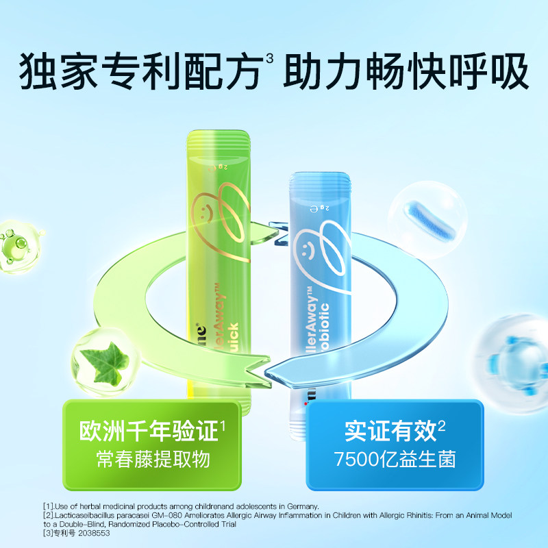 inne畅畅舒鼻过敏复合益生菌儿童调理宝宝免敏婴幼儿