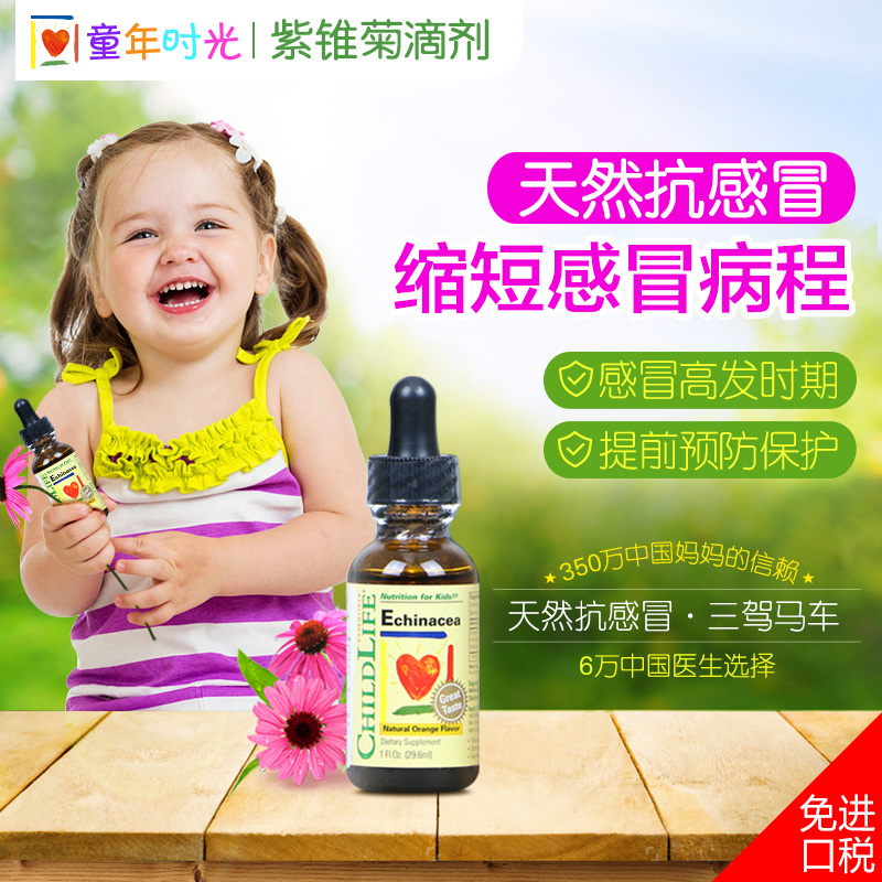 孚瑞盈海外专营店美国童年时光紫锥菊滴剂紫雏菊进口婴儿儿童三驾马车三架宝宝营养2