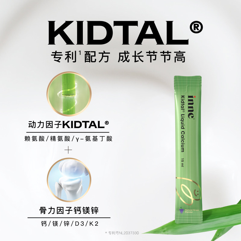 inne因你竹节钙青少年儿童生长钙镁锌赖氨酸钙液体钙全新葡萄味 inne因你竹节钙青少年儿童生长钙镁锌赖氨酸钙液体钙全新葡萄味