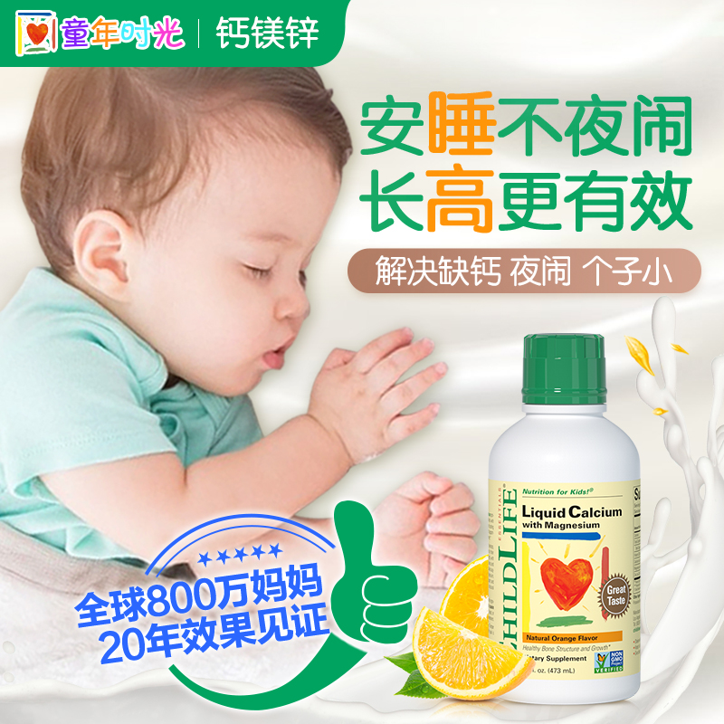 童年时光海外旗舰店童年时光钙镁锌乳钙 多维锌儿童维生素补钙补铁补锌0