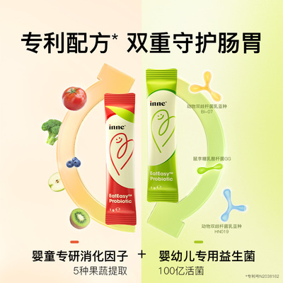 【拍2件】inne因你消消果婴幼儿消化益生菌