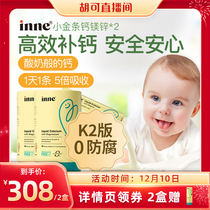 (Hu can live exclusive 2 boxes up for purchase) childhood inne small gold bars calcium magnesium zinc children baby tonic body calcium