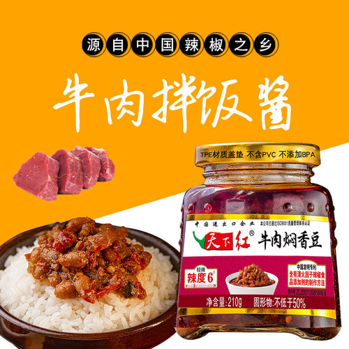 天下红辣椒酱开味爆下饭菜六瓶礼品盒装牛肉芝麻香菇鸡香辣酱拌饭 - 图2