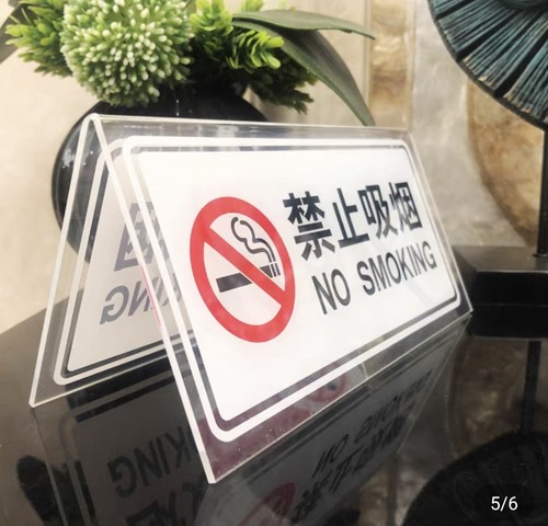 高档亚克力uv请勿吸烟标志台卡桌牌办公室禁止抽烟温馨提示牌定制 - 图1