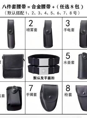 战术腰带快拔套多功能挂载安保执勤户外作训耐磨便携八件套配件套