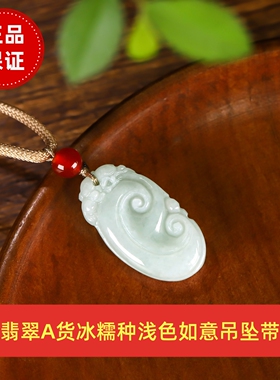 缅甸A货翡翠玉如意吊坠带证书