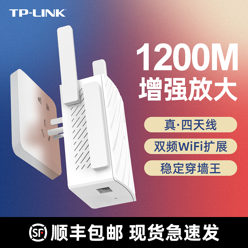 TP-LINK双频5G信号放大器wifi增强器家用无线网络信号中继扩展扩大加强接收tplink千兆路由Wi-Fi高速扩展穿墙 - 图3