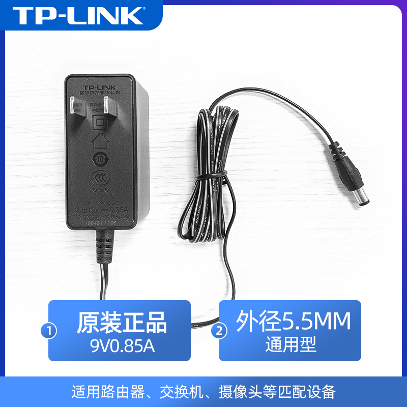 TP-LINK电源线适配器12V1.5A无线路由器监控交换机9V0.6A 0.85A 5V1A 2A通用tplink延长线摄像头充电器充电头-图3