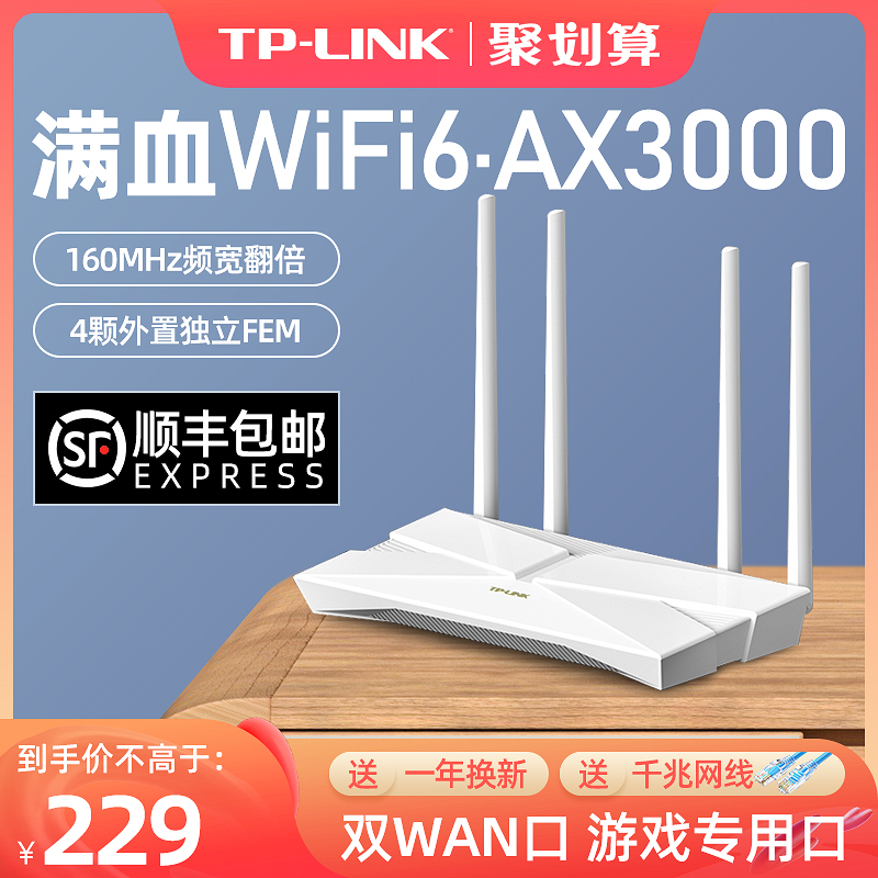 TP-LINK WiFi6路由器家用千兆端口无线高速AX3000大户型mesh全屋覆盖tplink双频5G光纤游戏宿舍XDR3010易展版 - 图2