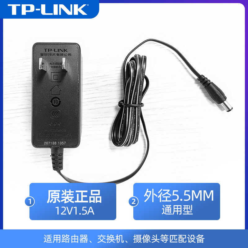 TP-LINK电源线适配器12V1.5A无线路由器监控交换机9V0.6A 0.85A 5V1A 2A通用tplink延长线摄像头充电器充电头-图2