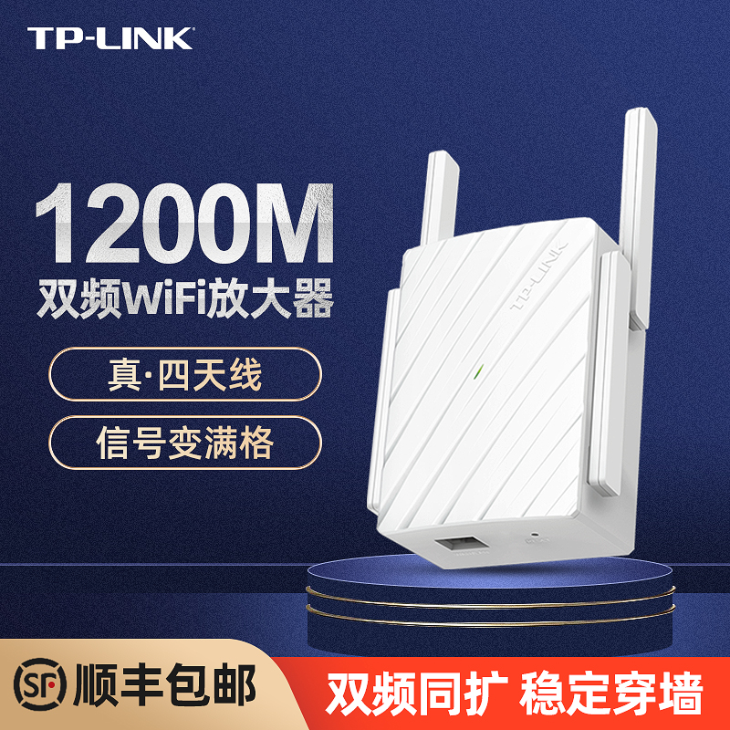 TP-LINK双频5G信号放大器wifi增强器家用无线网络信号中继扩展扩大加强接收tplink千兆路由Wi-Fi高速扩展穿墙