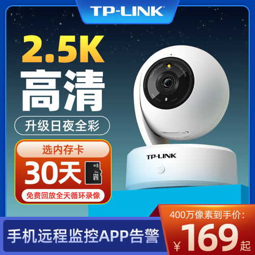 TP-LINK无线监控摄像头家用远程手机wifi网络tplink摄影头夜视高清全景360度无死角家庭看家宝室内普联监控器